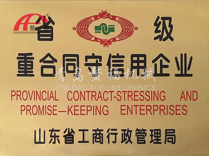 重合同守信用