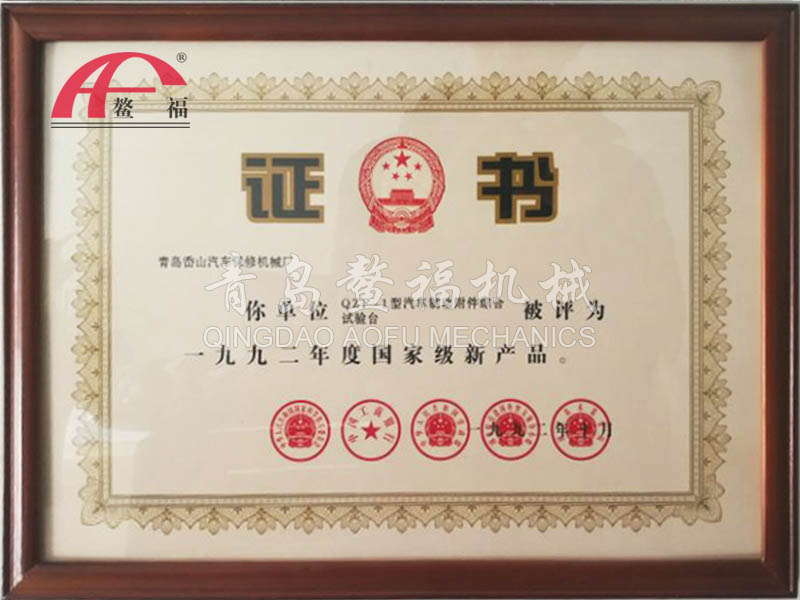 国家级新产品奖