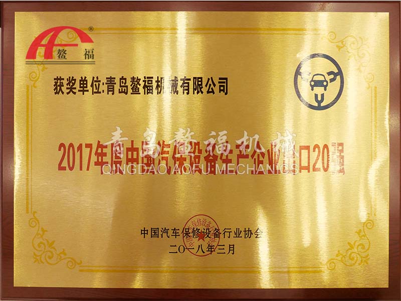 出口20强