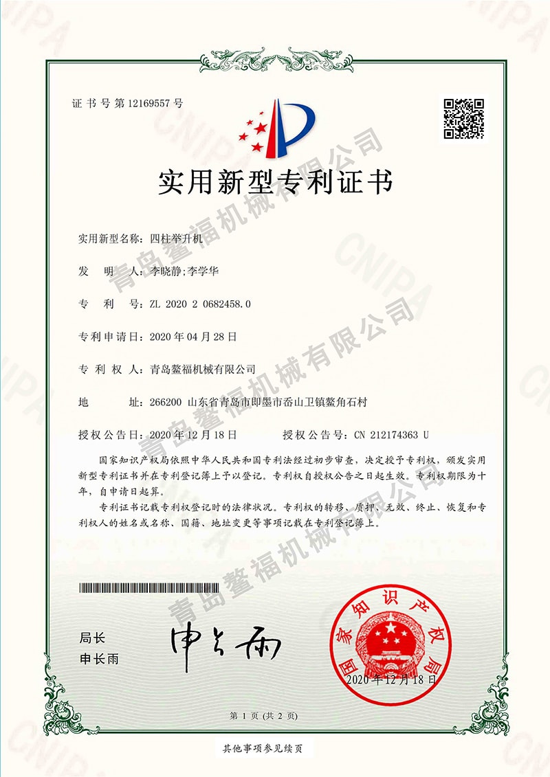 四柱举升机