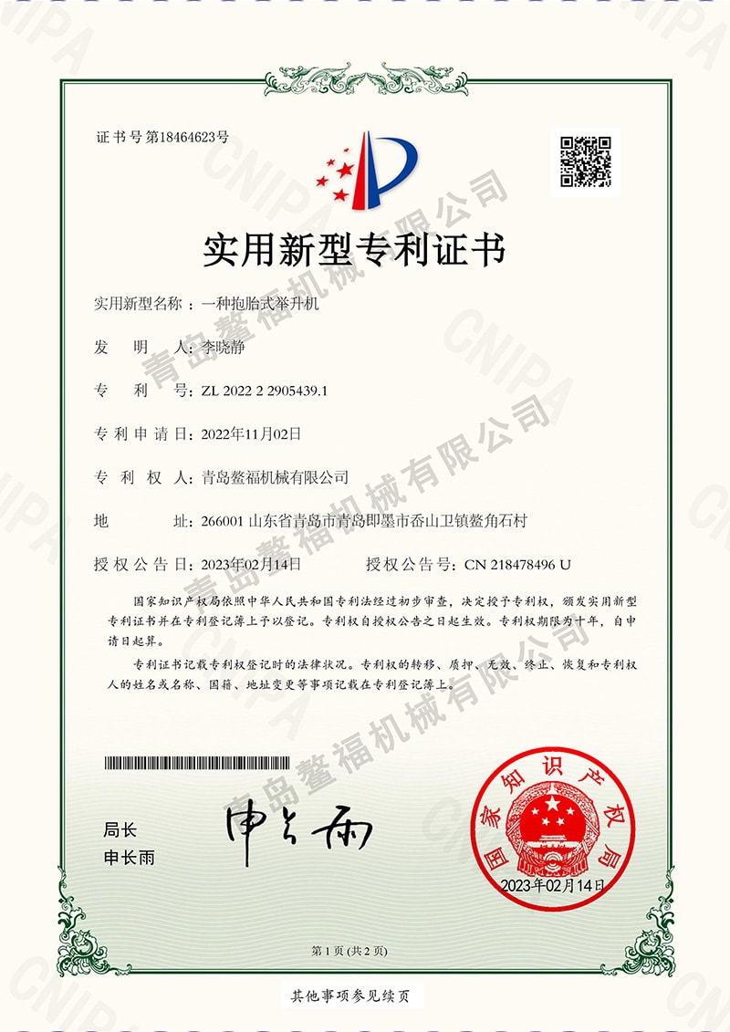 一种抱胎式举升机