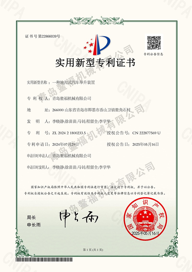 一种地沟式举汽车举升装置