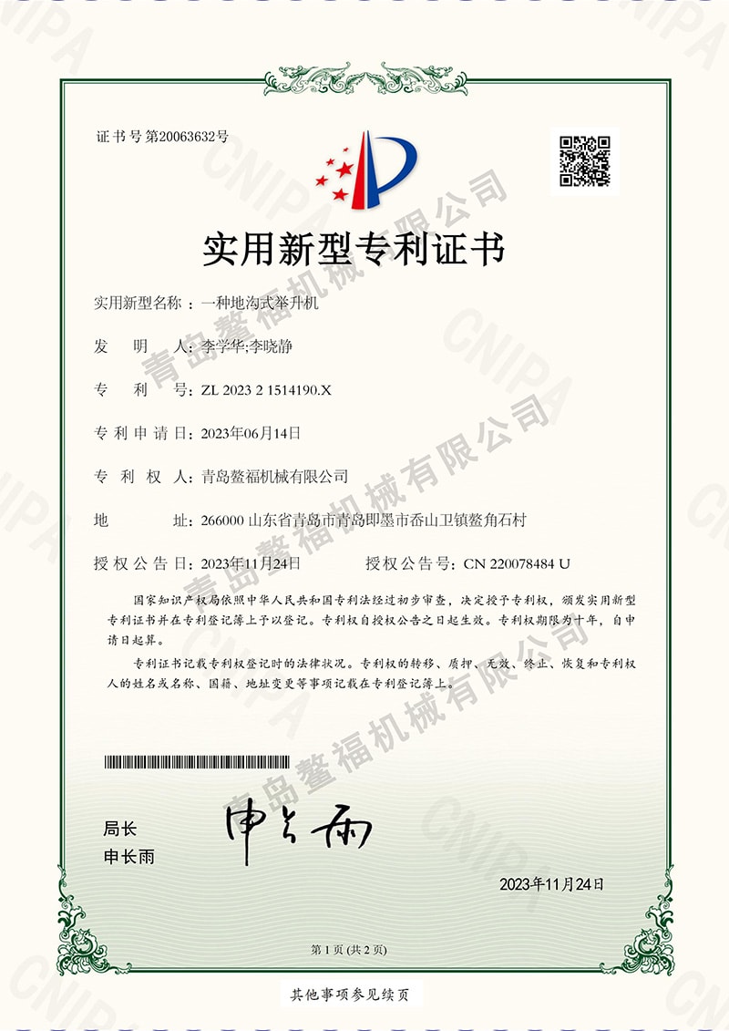 一种地沟式举升机