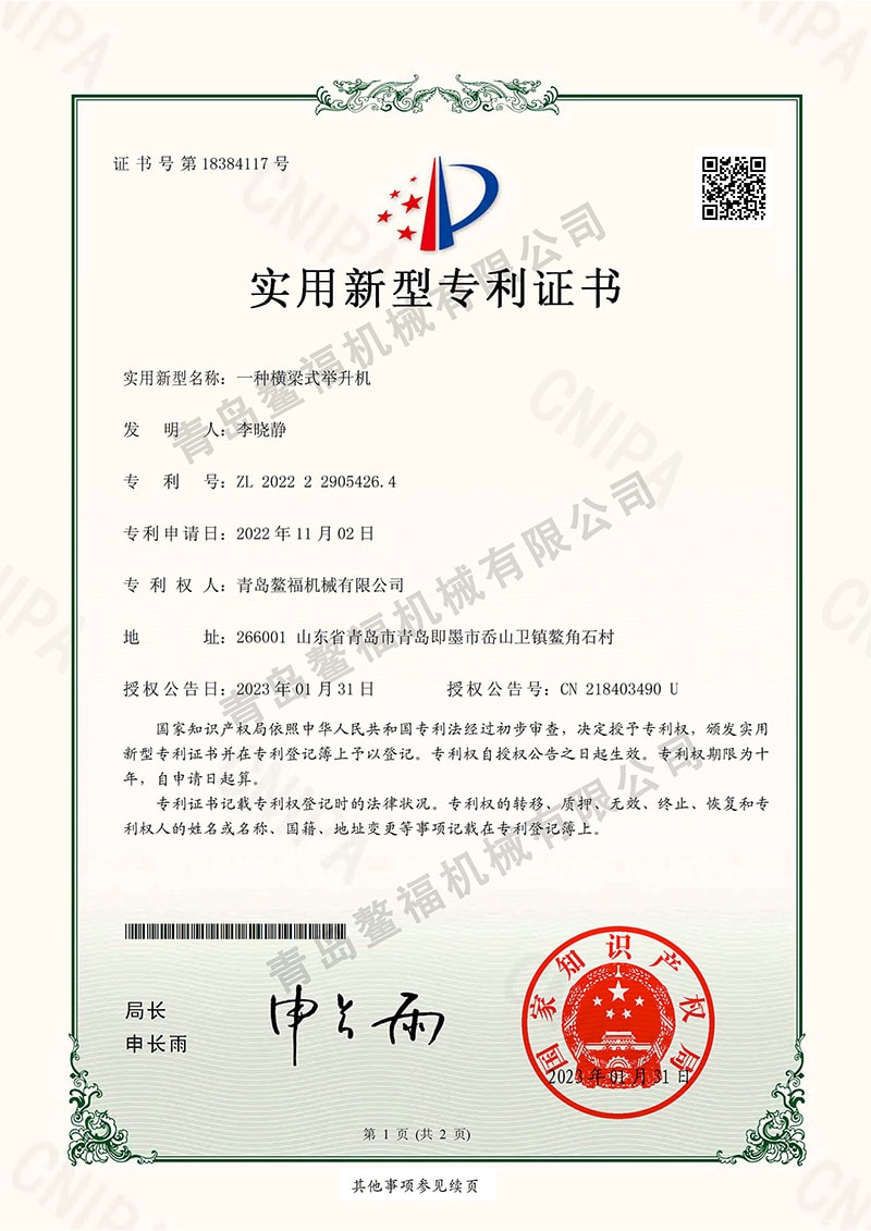 一种横梁式举升机