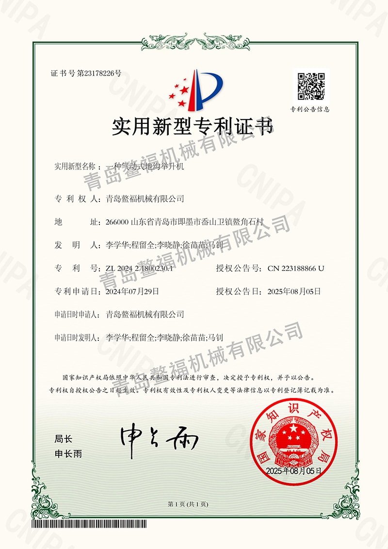 一种气动式地沟举升机