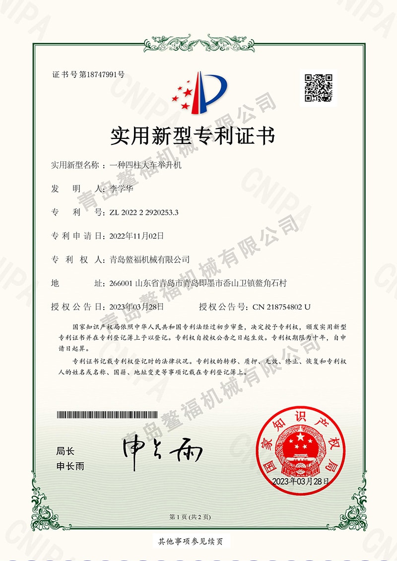 一种四柱大车举升机